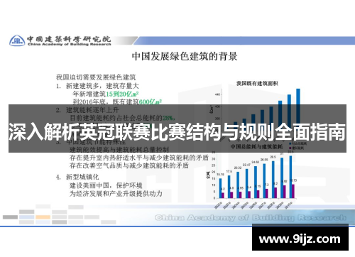 深入解析英冠联赛比赛结构与规则全面指南